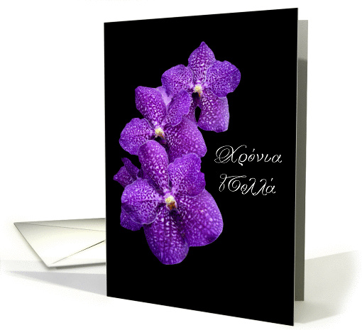 Purple spotted orchids for Greek Name Day card (1140380)