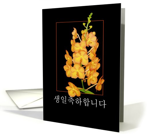 orange orchids korean birthday card (586912)