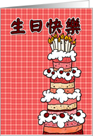 Taiwan Chinese Mother's Day Cards Birthday Card 來自台灣的