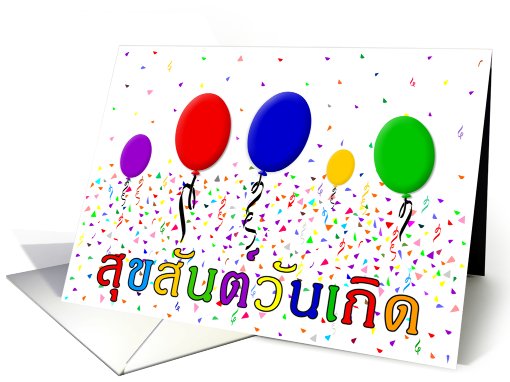 Thai Happy Birthday card (503283)